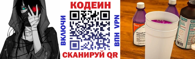Кодеин Purple Drank  Ужур 